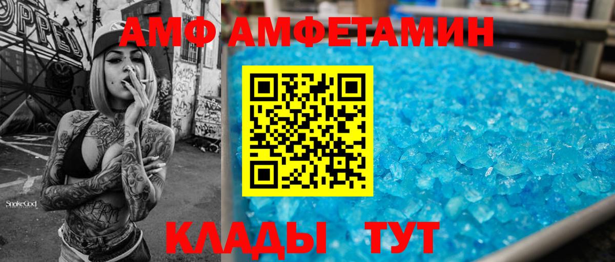 АМФЕТАМИН  Amphetamine  Полысаево  Вход с VPN  Amphetamine 97% 