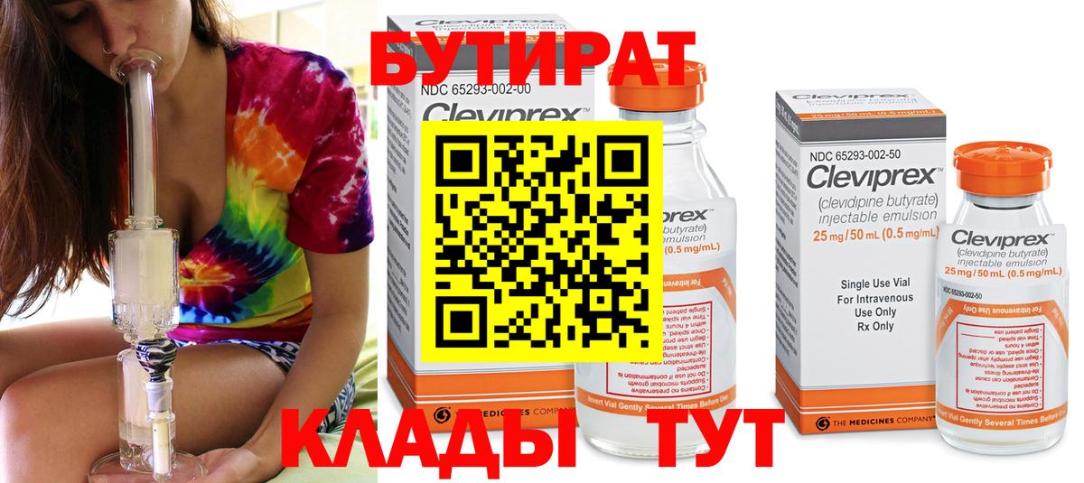 Бутират  Вход с VPN  Полысаево  БУТИРАТ GHB 