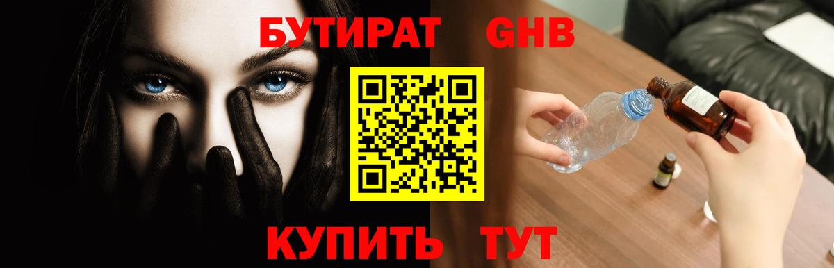 Бутират 99% Полысаево