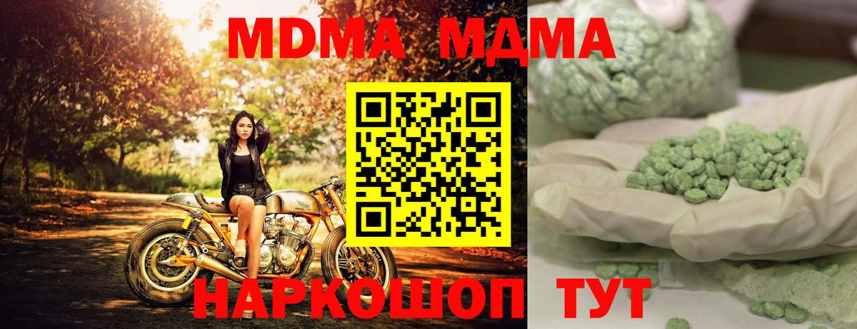 МДМА Molly  Вход с VPN  Полысаево  МДМА Molly 