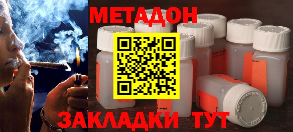 МЕТАДОН methadone Полысаево