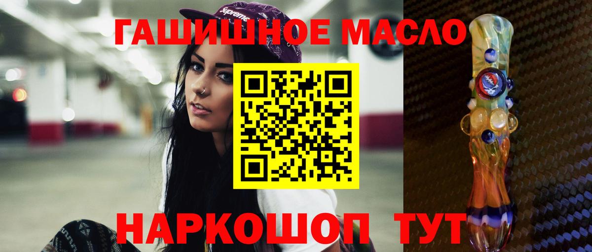 ТГК гашишное масло Полысаево